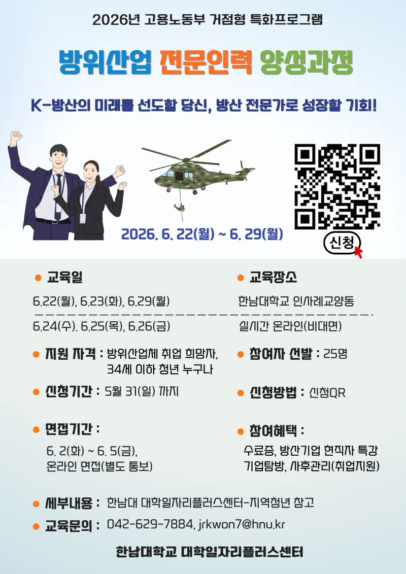 방위산업전문인력양성과정 포스터.jpg