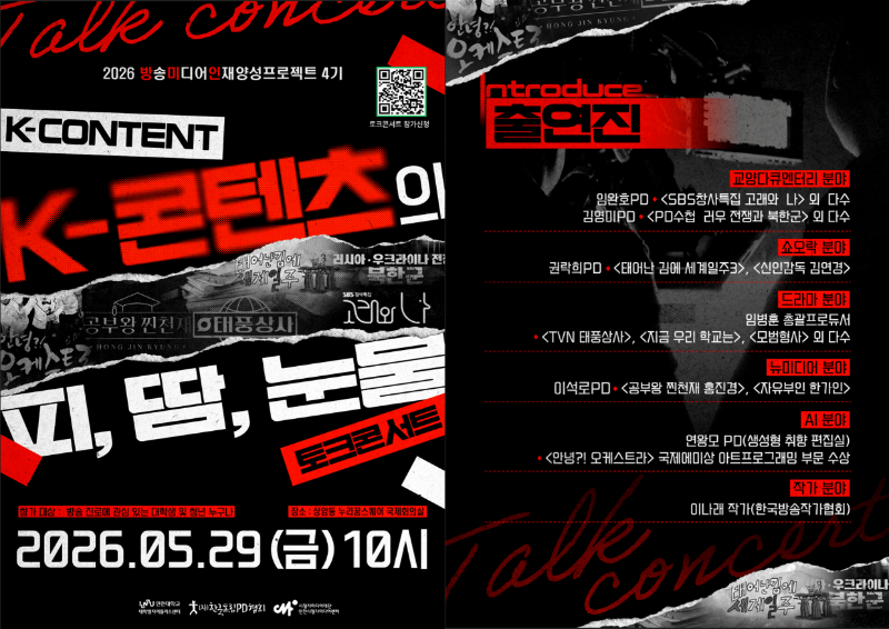 토크콘서트 포스터(최종).png