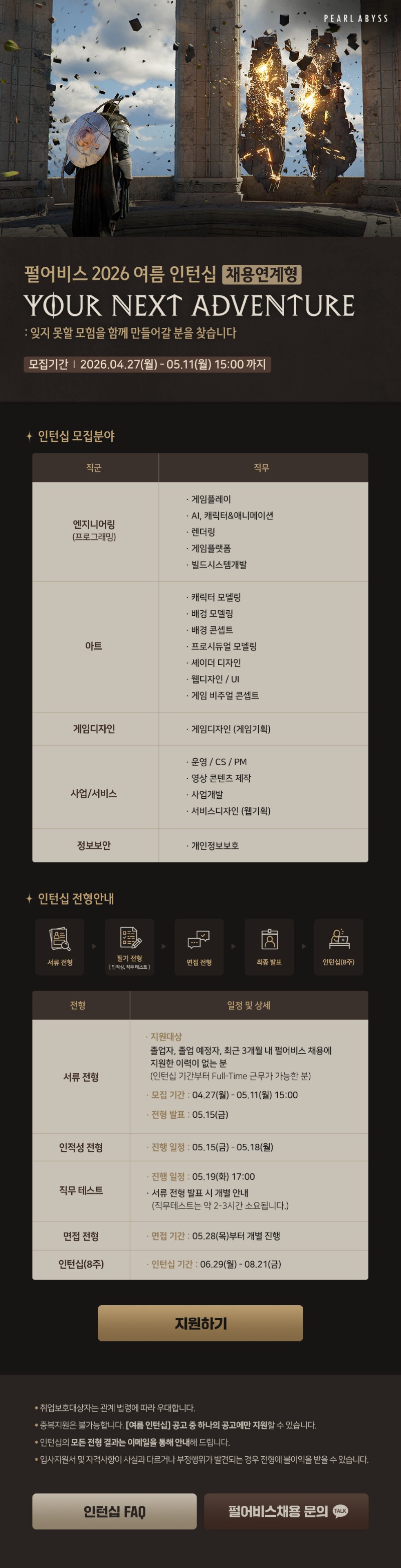 [펄어비스]2026_여름인턴십_PC_980_260423.jpg