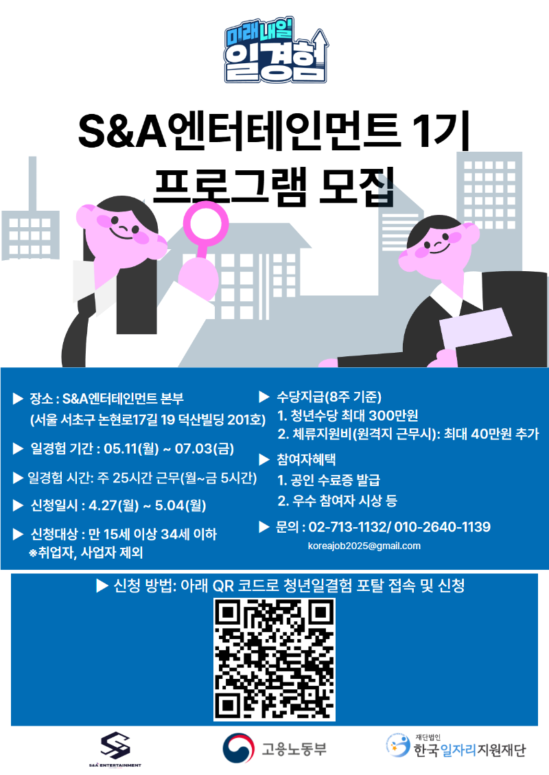 S&A엔터 포스터.png