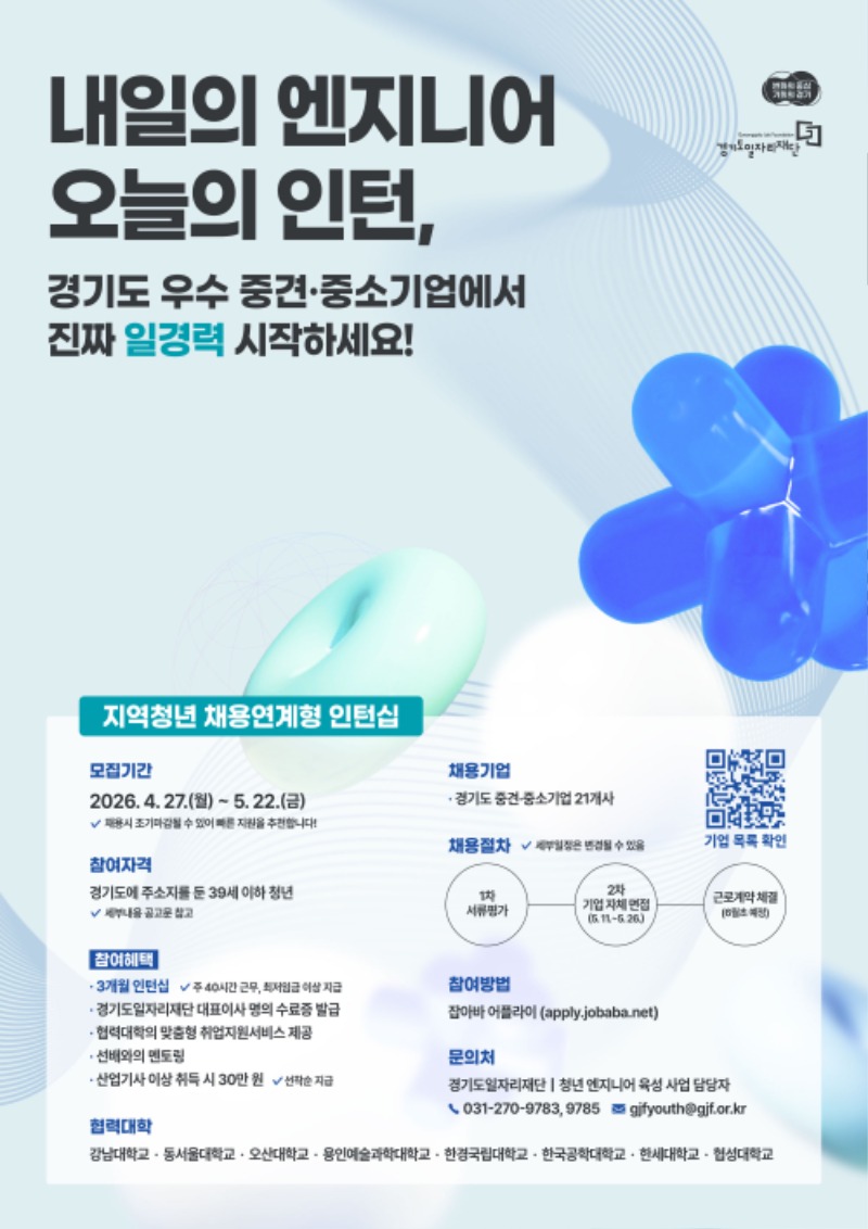 1. (홍보포스터) 청년 엔지니어 육성사업_지역 청년 채용연계형 인턴십 참여자 모집.jpg