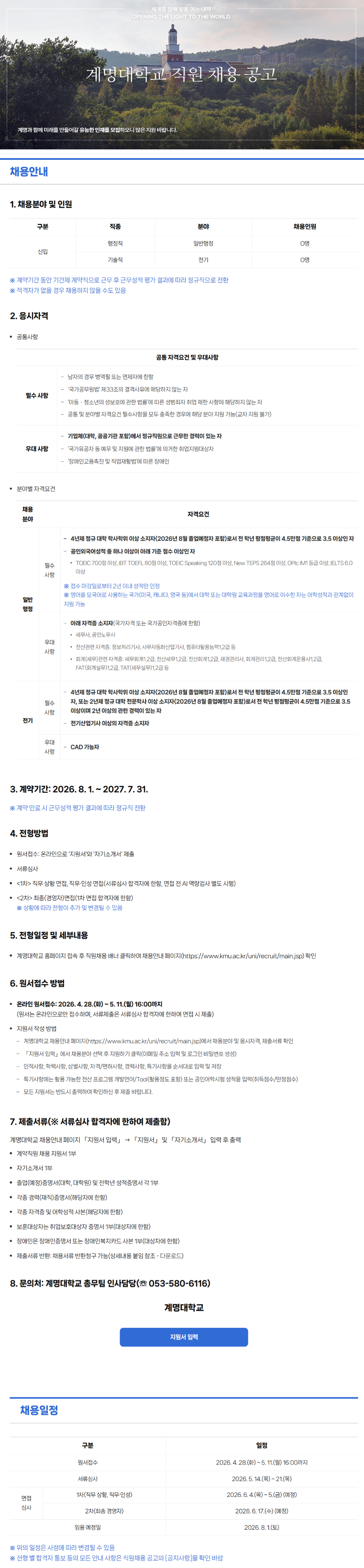 계명대학교-공고문.png