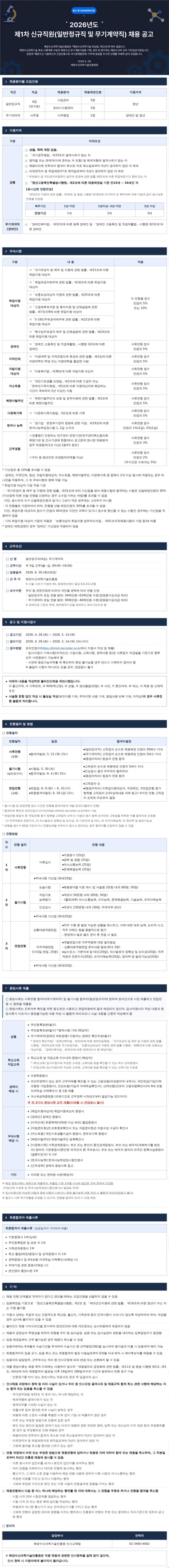 KIMST_채용공고.jpg