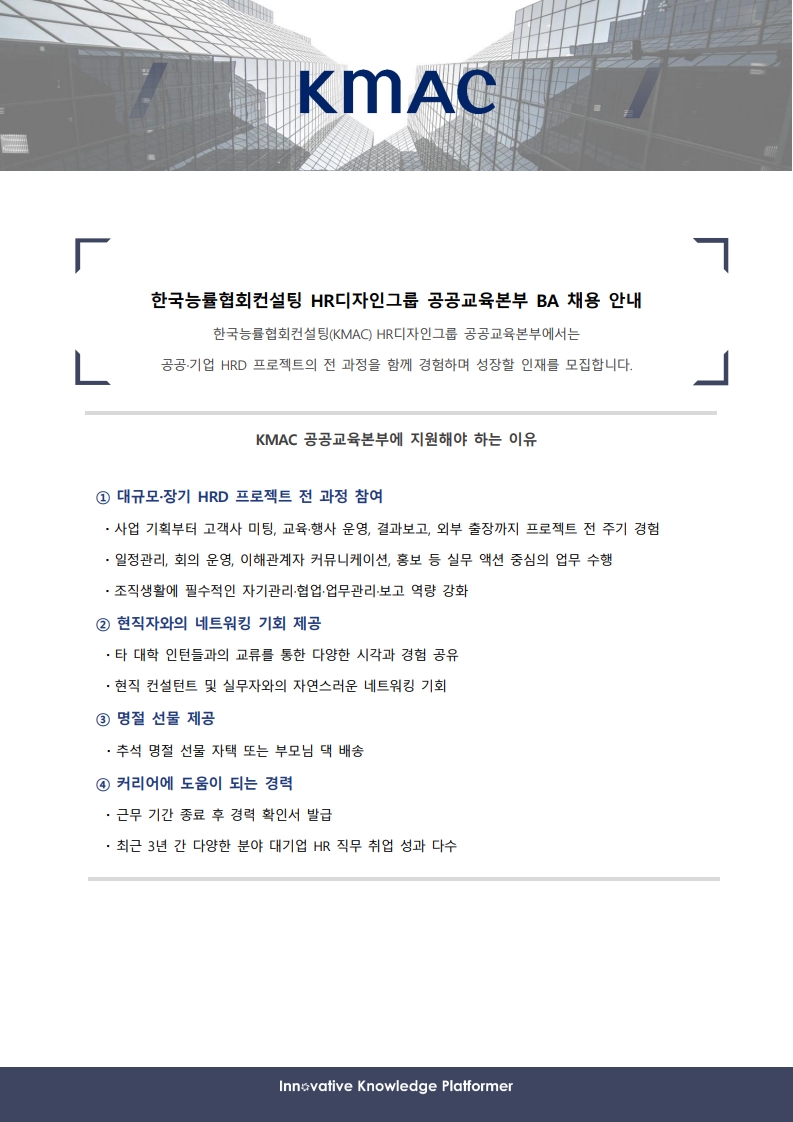 (KMAC) 2026년 공공교육본부 BA 채용 공고_1.jpg