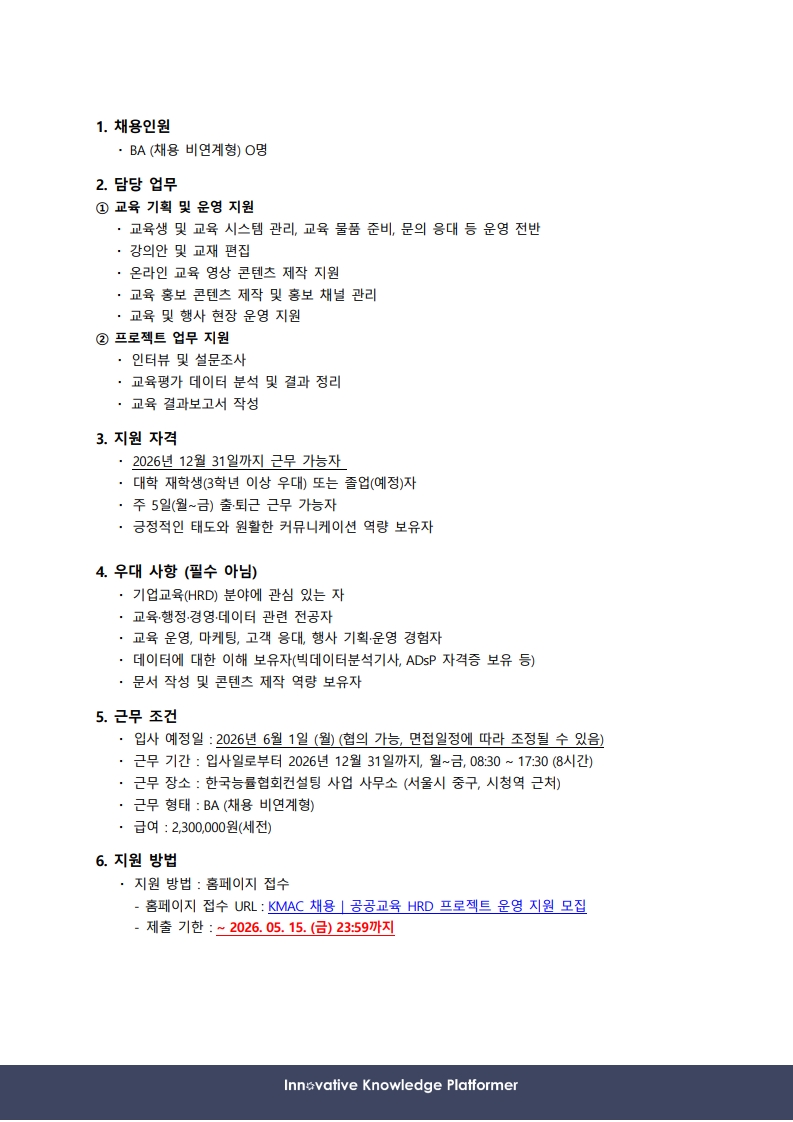 (KMAC) 2026년 공공교육본부 BA 채용 공고_2.jpg