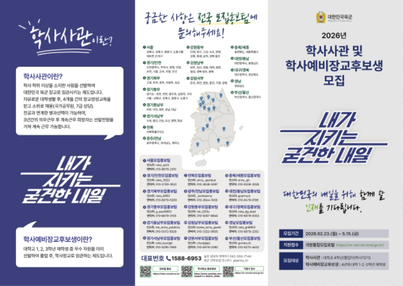 학사장교리플릿(1).png
