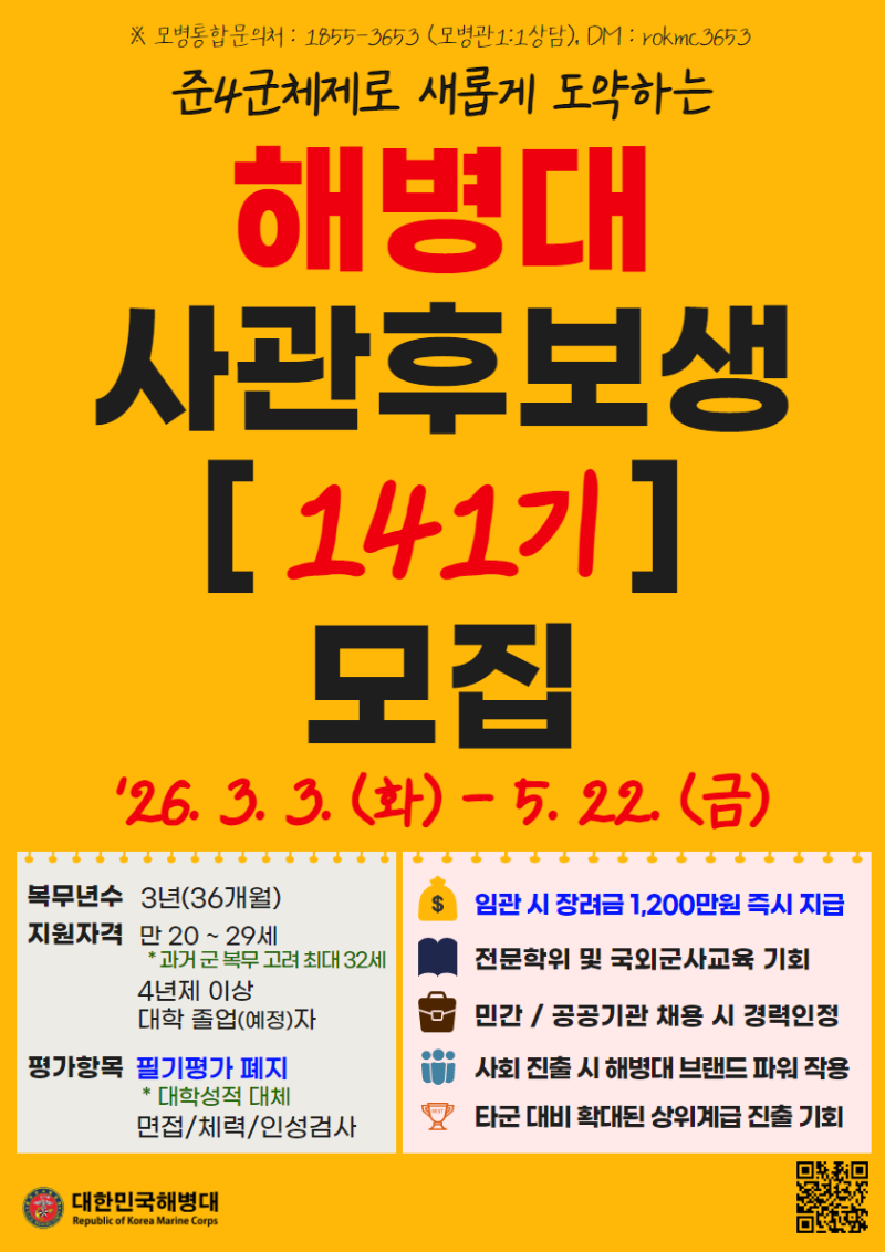 사후 141기 홍보 포스터.png