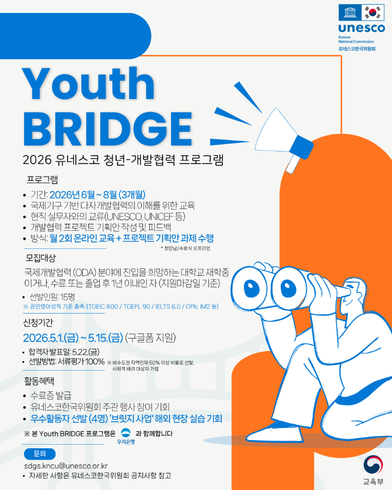 붙임 2. Youth BRIDGE 포스터.png