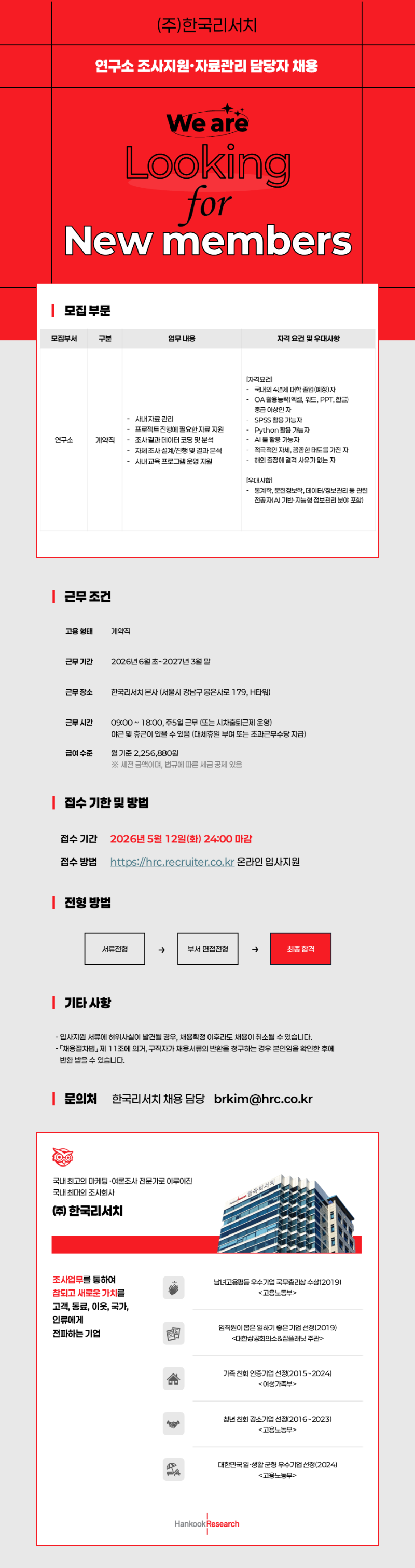 한국리서치 연구소.png
