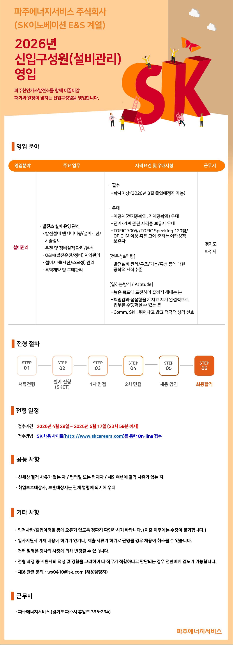 파주에너지서비스 설비관리.png