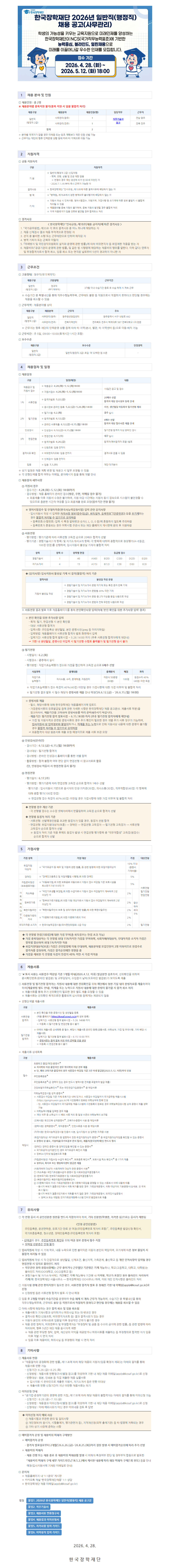 일반직 공고문.png