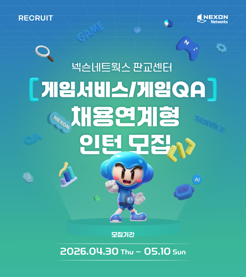 게임서비스QA_6월인턴채용_홍보용.png