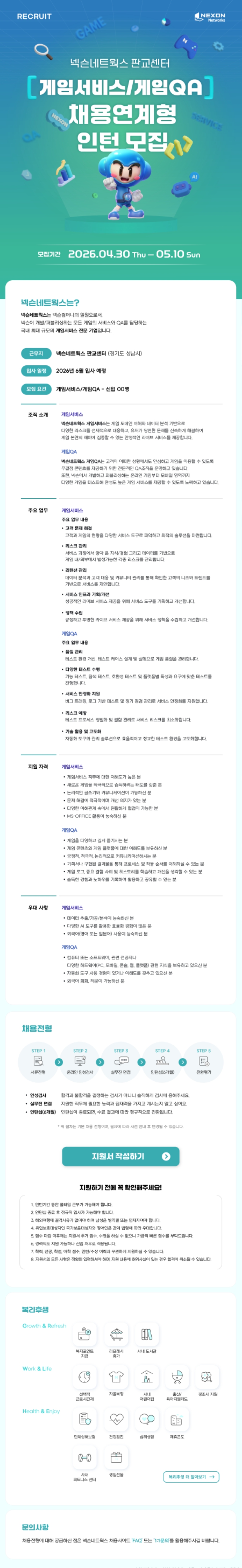 게임서비스QA_6월인턴채용_잡사이트2x.png