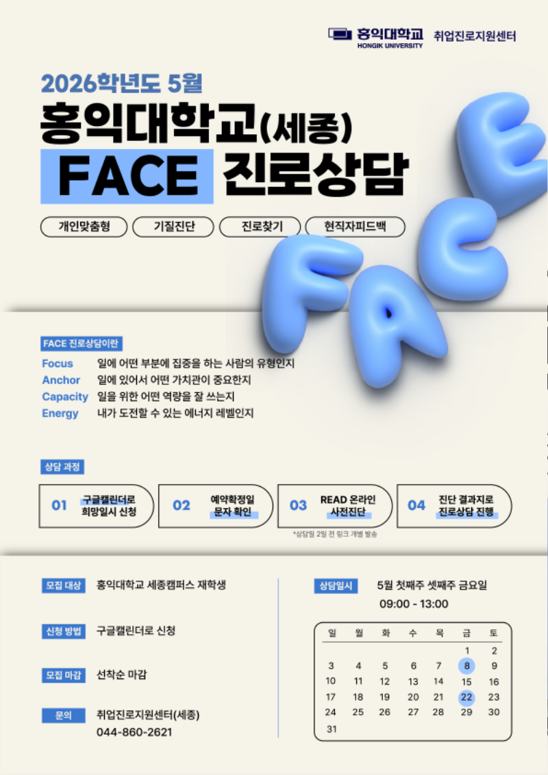FACE 진로상담.png