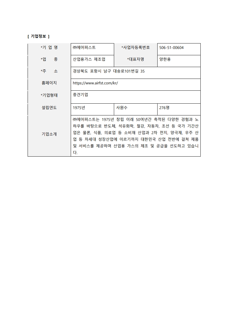 (에어퍼스트)추천채용 의뢰서_3.jpg