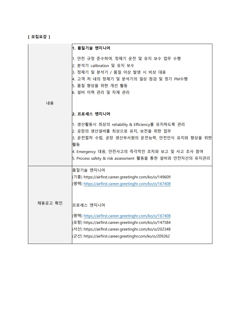 (에어퍼스트)추천채용 의뢰서_2.jpg