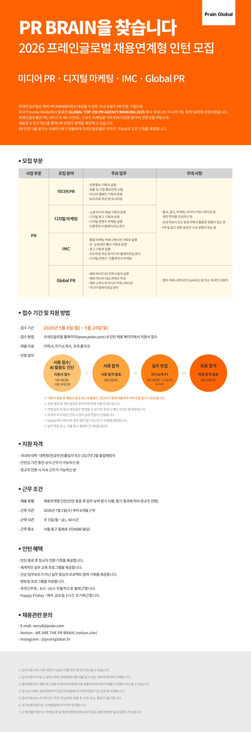 02. 2026 프레인글로벌 채용연계형 인턴 모집_공고.png