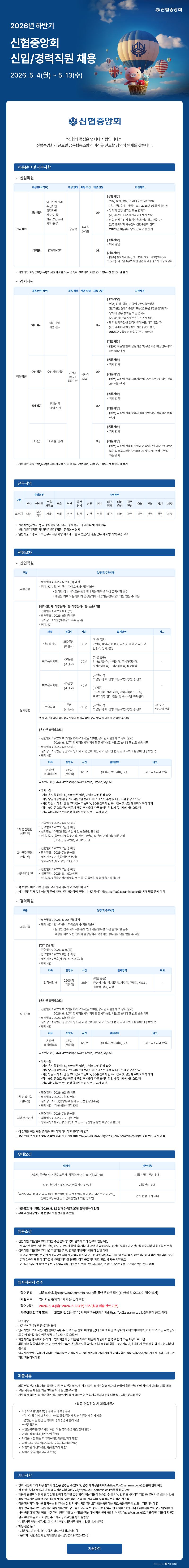 260427_신협중앙회_공고문_v2.png