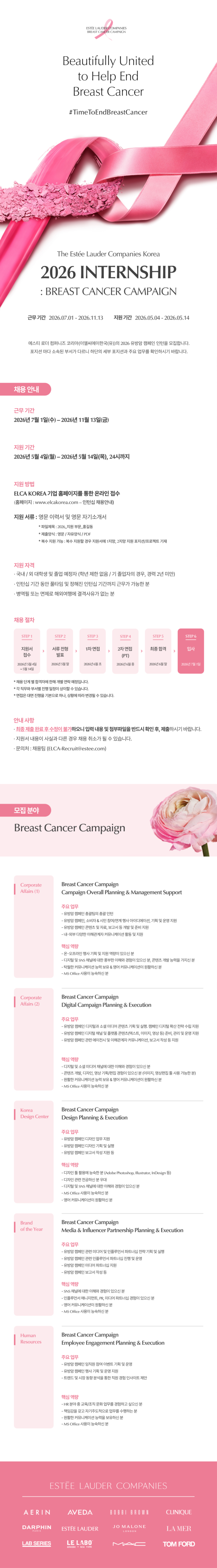 @[최종 수정] ELCA 인턴십 채용 공고(화질개선) (2).png