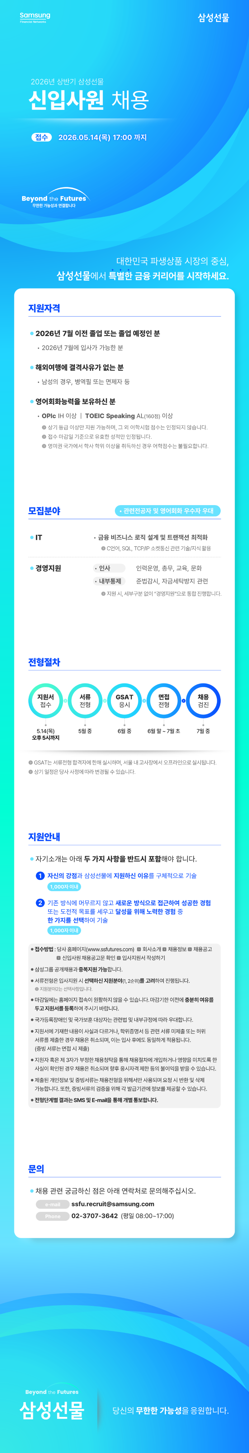 2026년 상반기 삼성선물 신입사원 채용공고.png
