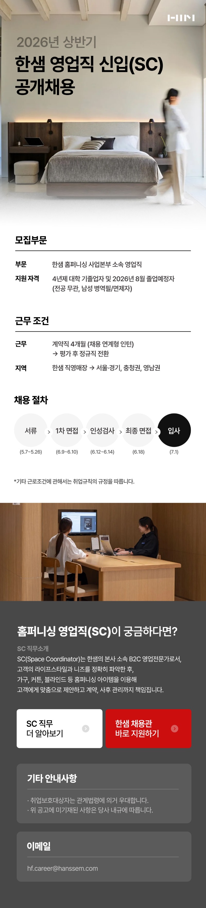 한샘_2026_영업SC채용.jpg