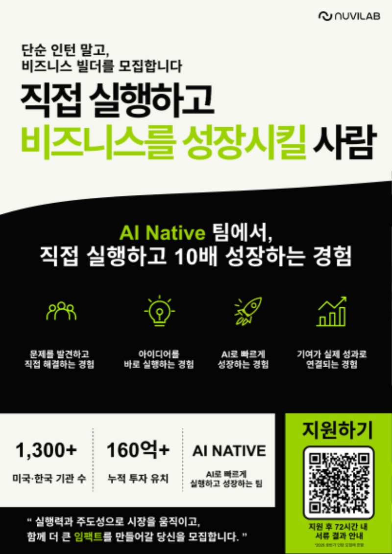 [누비랩] 인턴 모집 포스터_홍익대 전달용_1.jpg