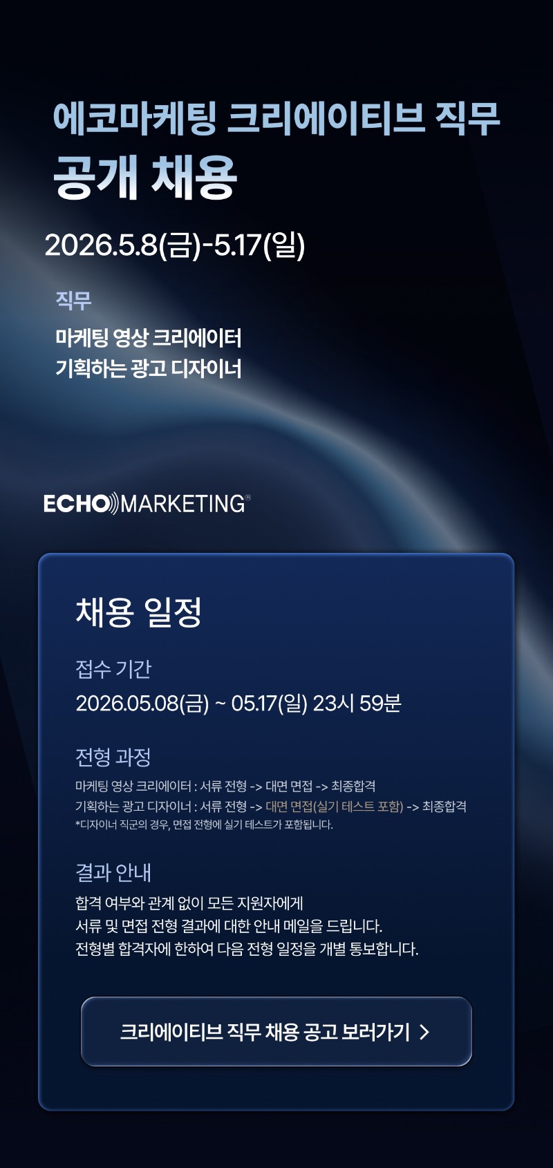 [26.05]크리에이티브 직무 공개 채용 (1).jpg