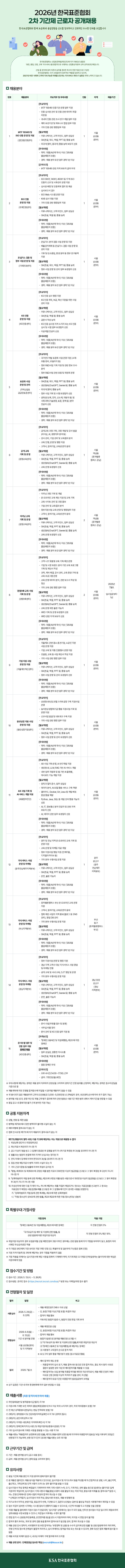 2026년 한국표준협회 2차 기간제 근로자 공개채용_홍보이미지.png