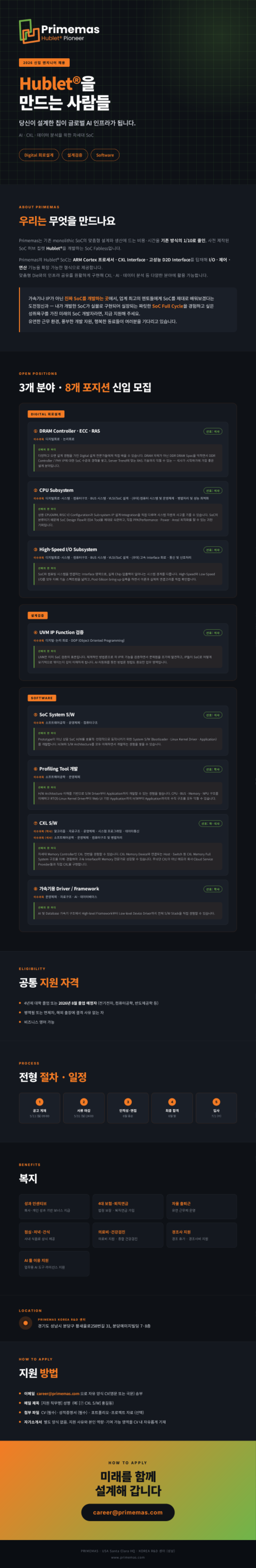 PRIMEMAS_채용공고_최종_전체.png
