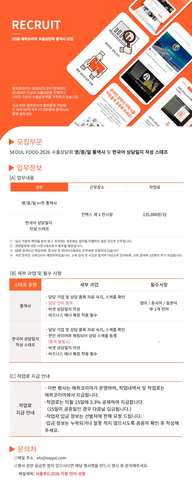 [통역] 2026 서울푸드 스태프_영,중,일,한.jpg