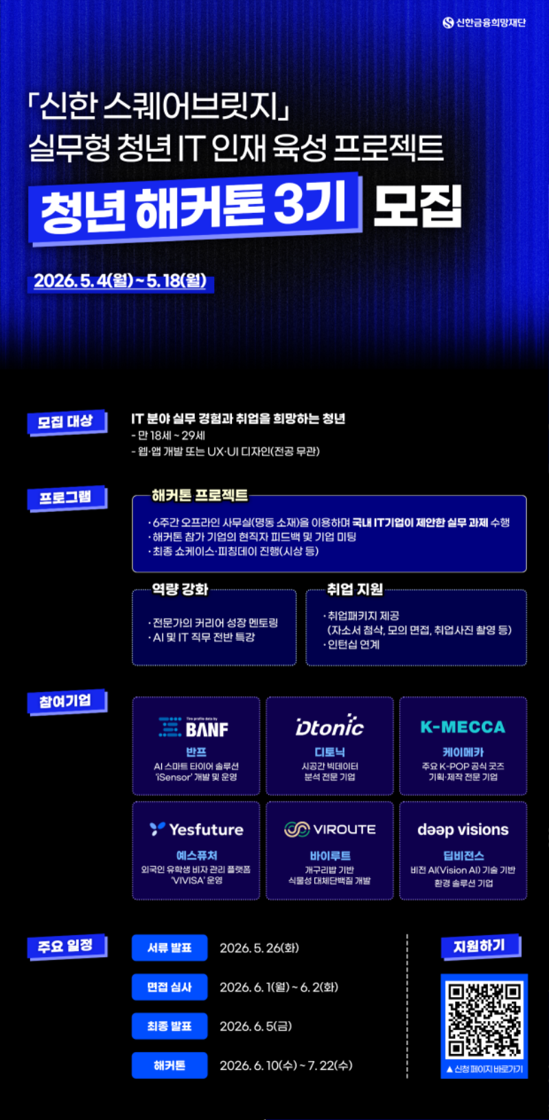 해커톤 3기 포스터.png