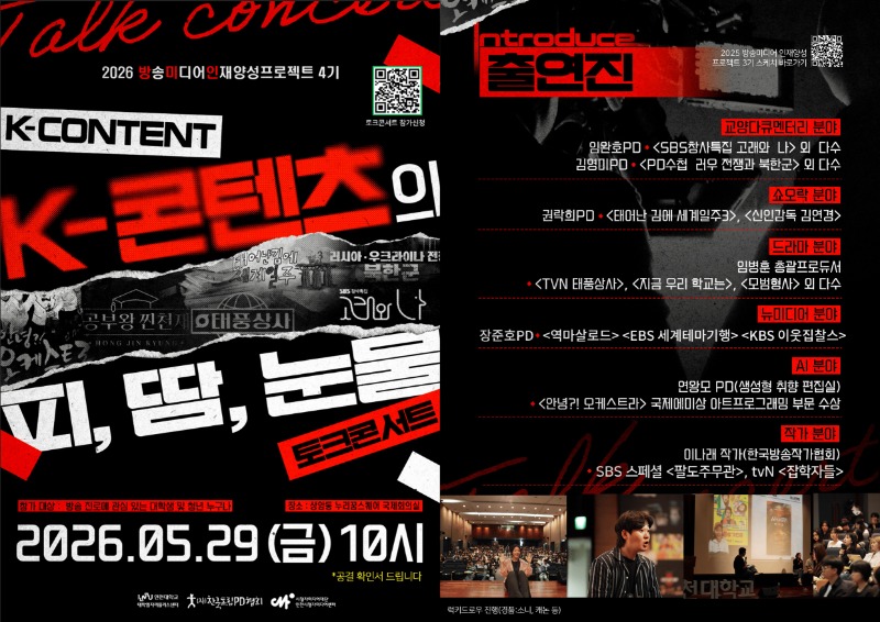 방송미디어 토크콘서트 최종본.jpg
