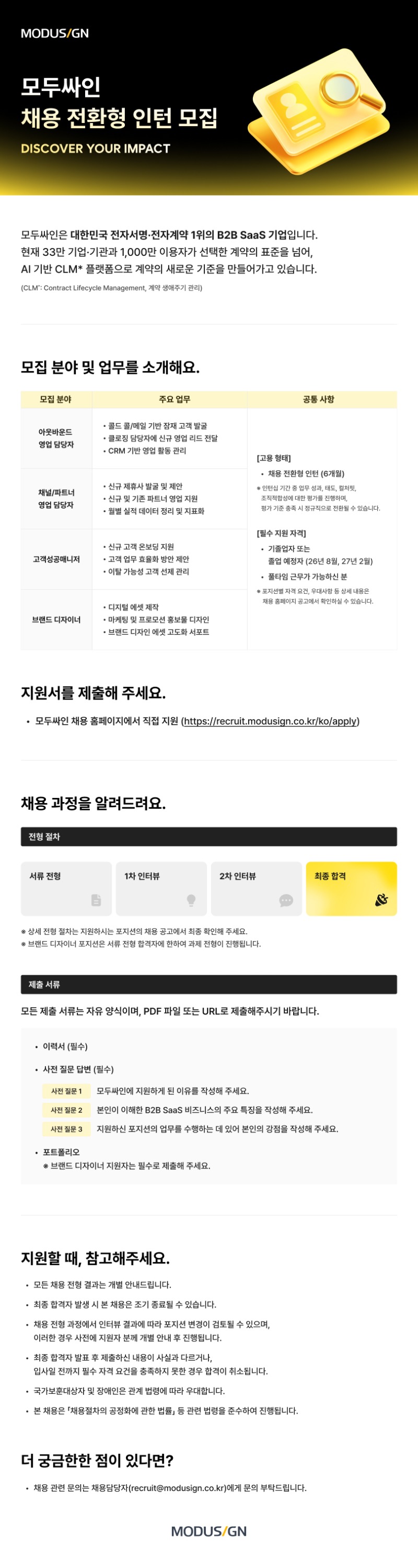모두싸인_채용전환형 인턴 포스터.jpg