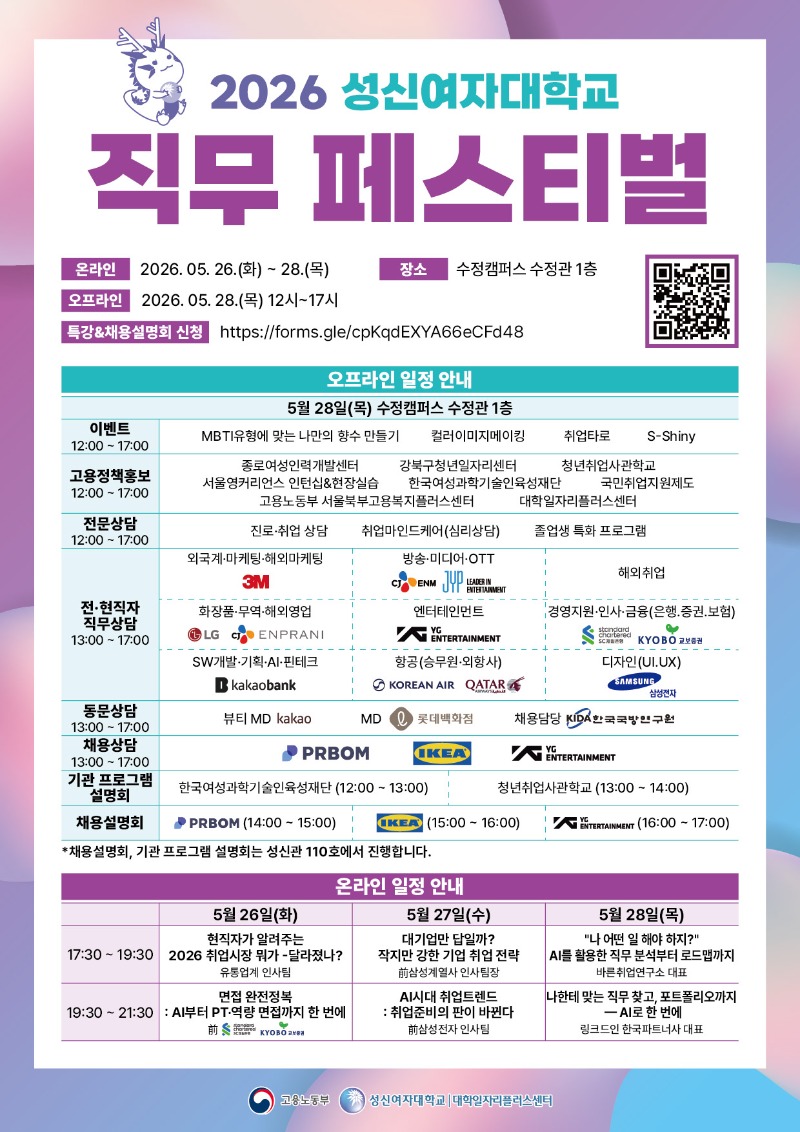 2026 성신여자대학교 직무 페스티벌 포스터.jpg