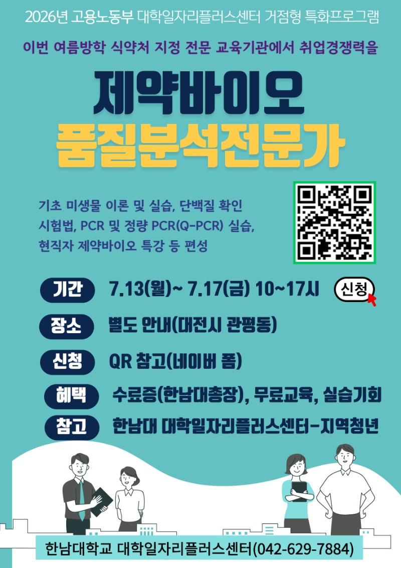 품질분석전문가 포스터.jpg