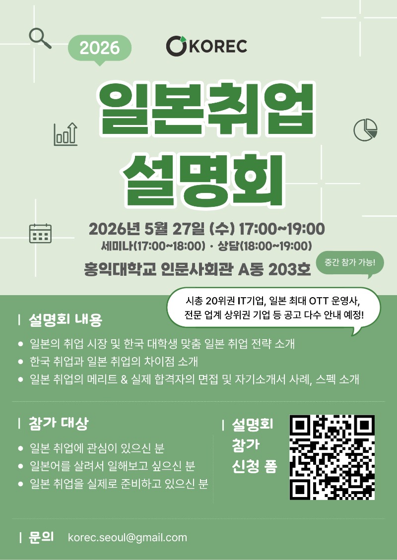 [KOREC] 홍보 포스터 (홍익대학교)_1.jpg