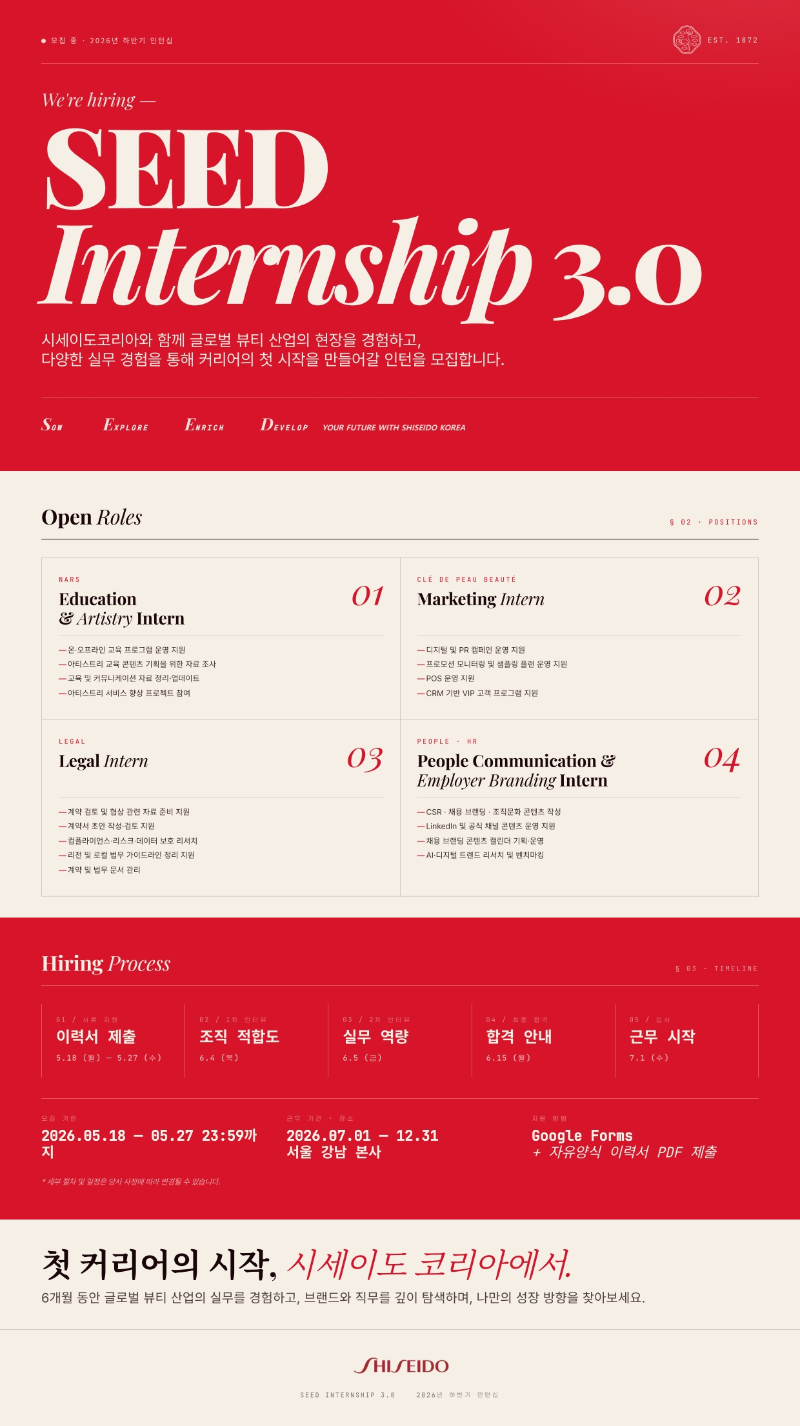 SEED_Internship_3.0_—_채용_공고_v2_1.png