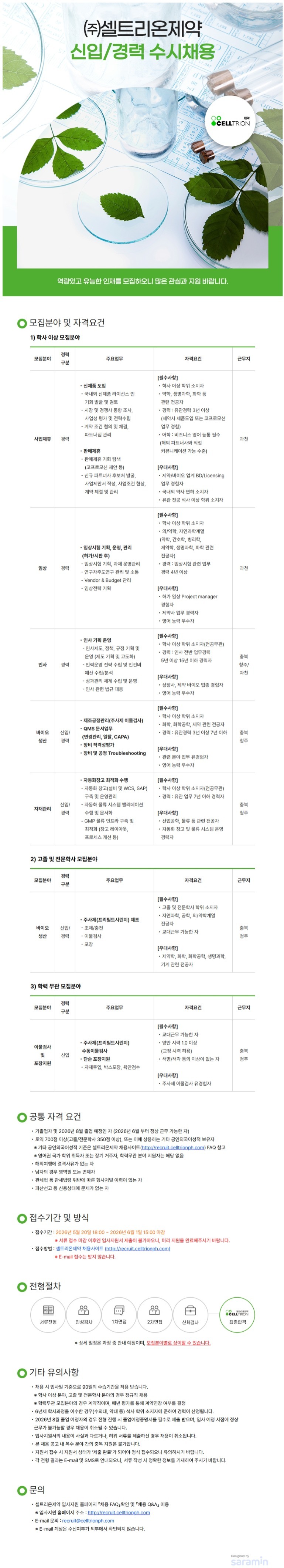셀트리온제약 공고문.jpeg