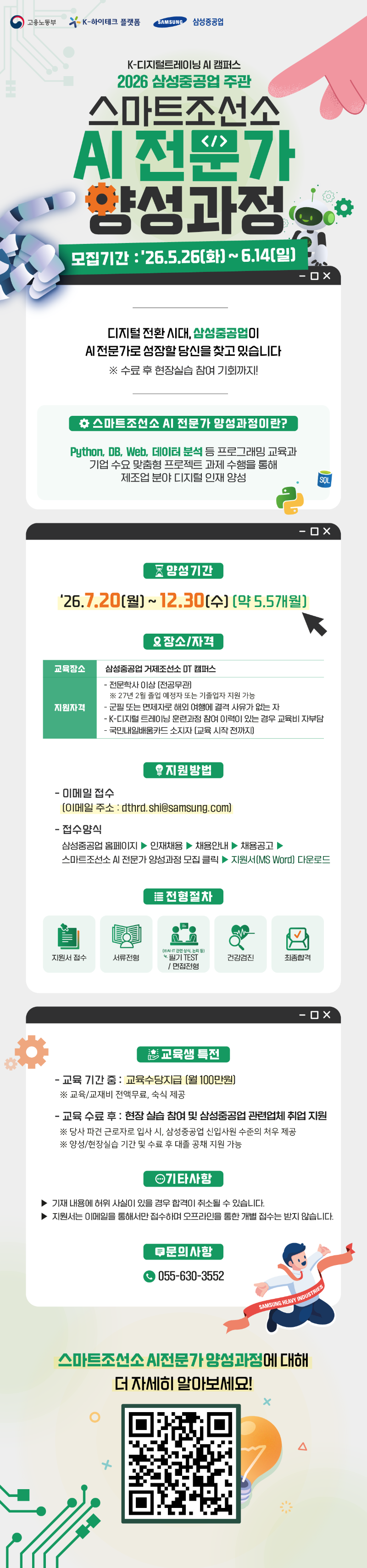 04. 웹용 포스터_큐알코드@2x.png