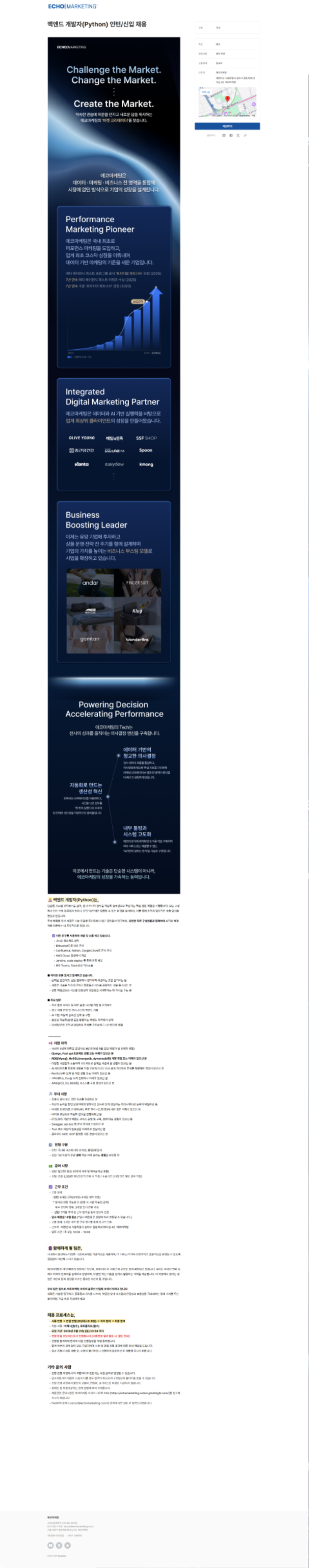 [에코마케팅]퍼포먼스 마케터 인턴 신입 채용.png