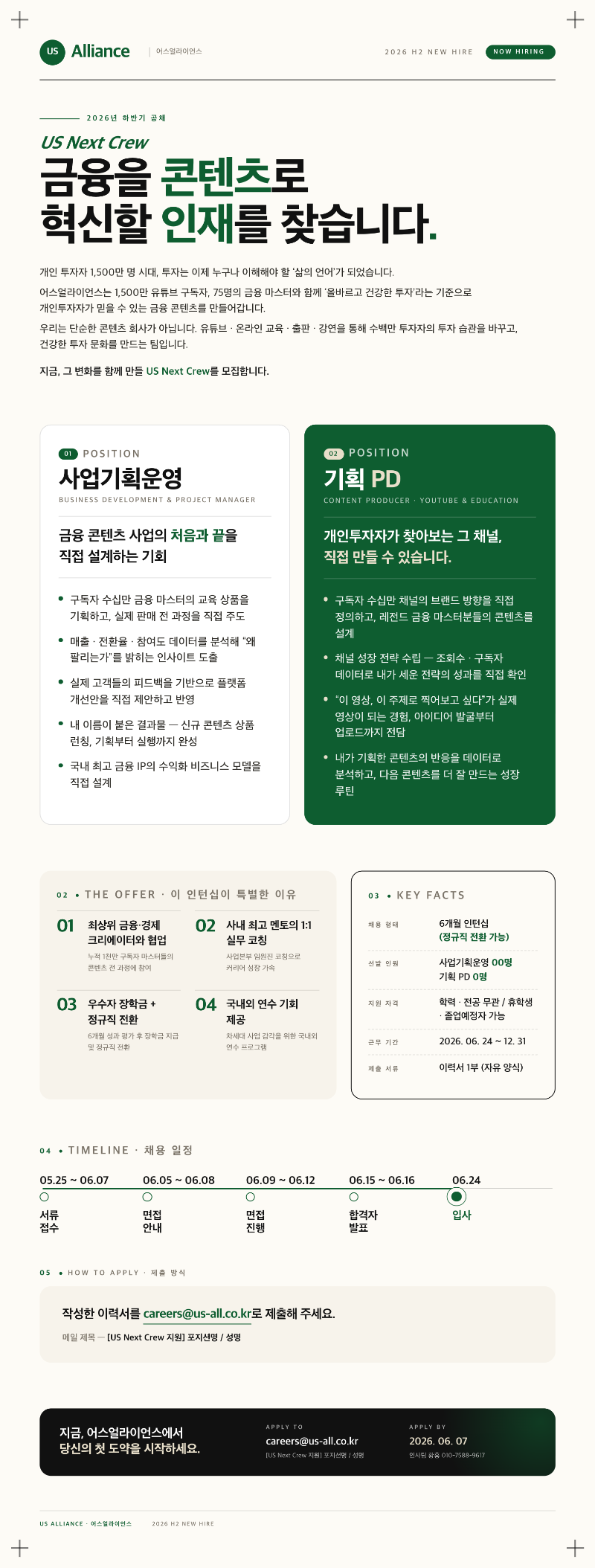 [포스터] 어스얼라이언스 신입 공채 모집.png