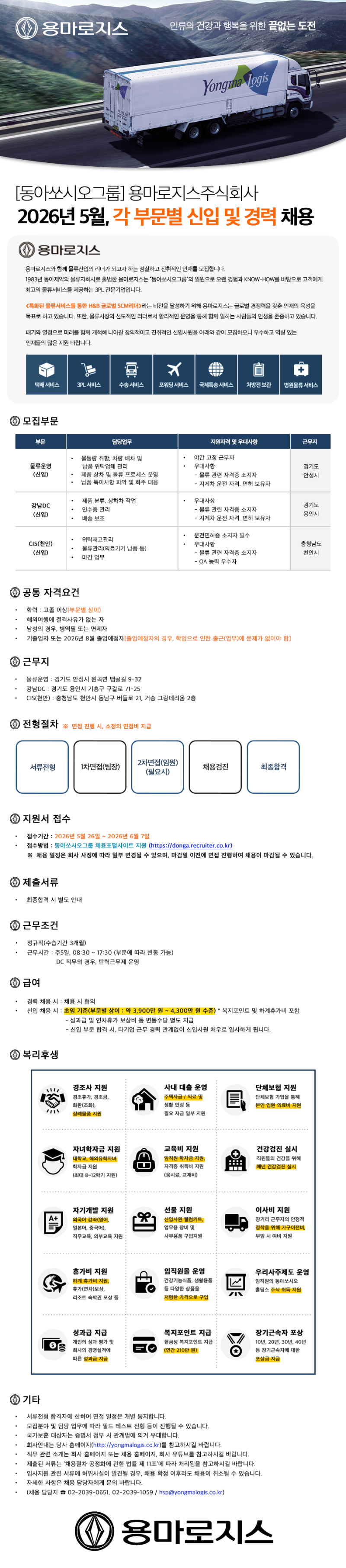 용마로지스 5월 공고.png