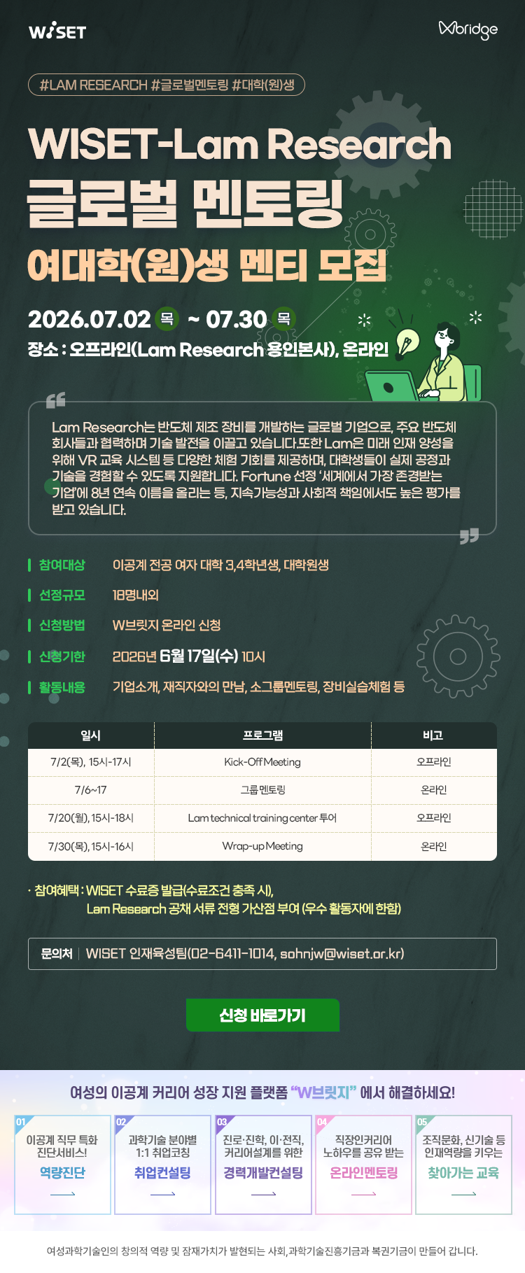 Lam Research 웹포스터.png