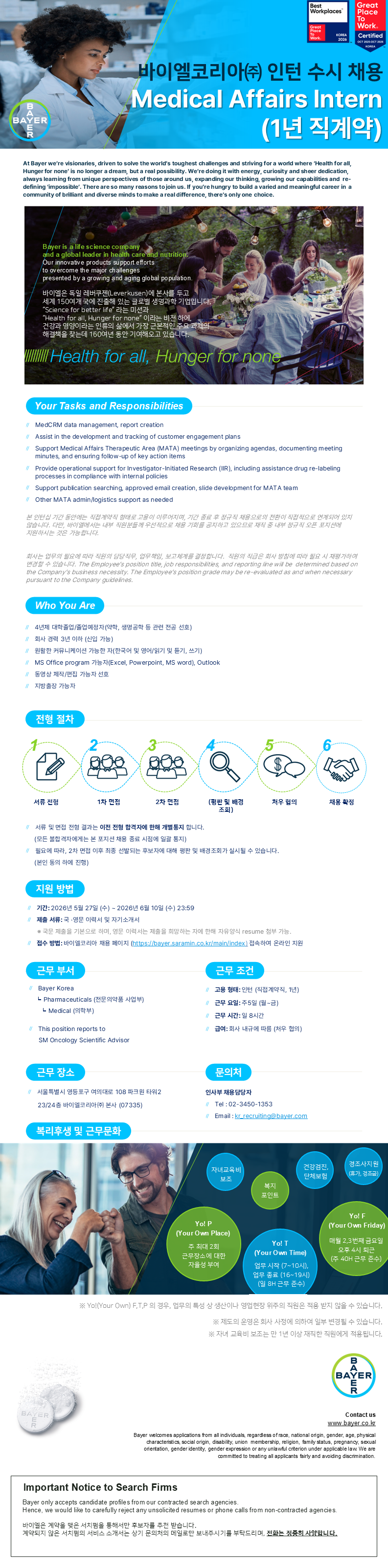 [바이엘코리아] Medical Affairst Intern (인턴, 1년 직계약).png