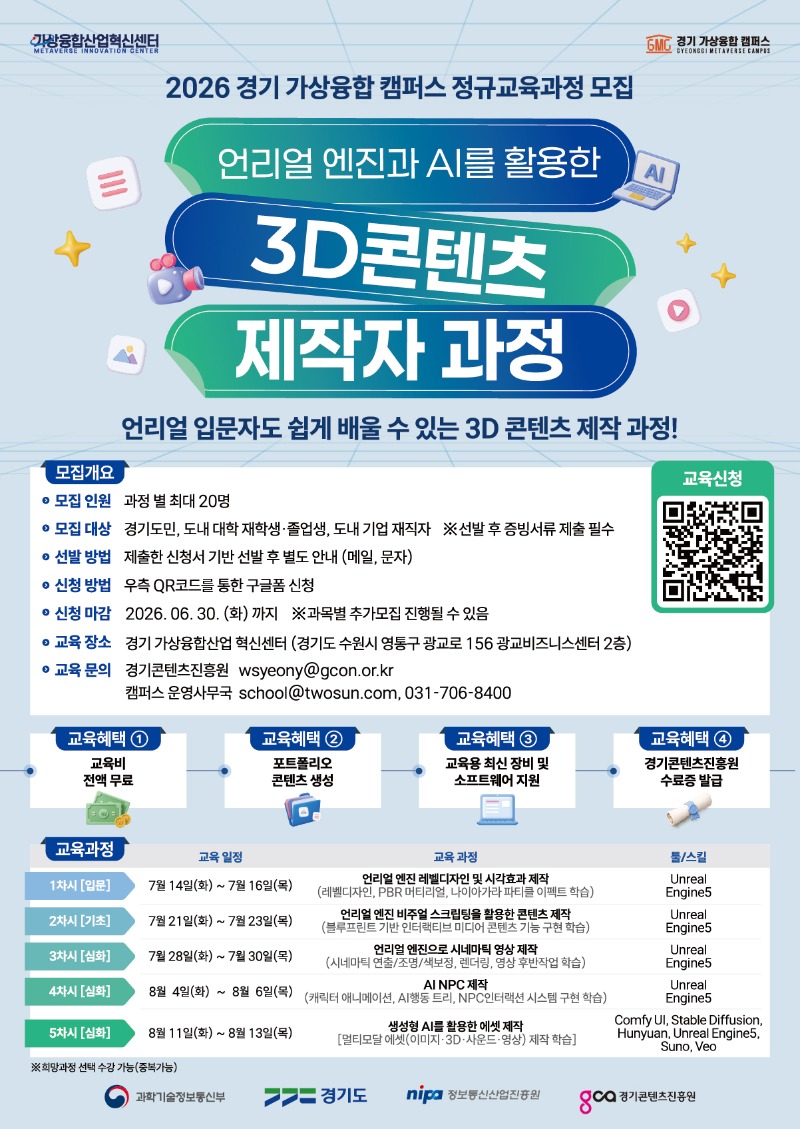 가상융합 전문인력 양성_경기가상융합캠퍼스-포스터_정규.jpg