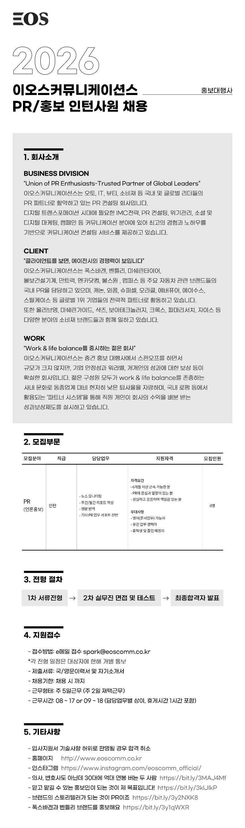 EOS 채용공고_인턴_2026.jpg