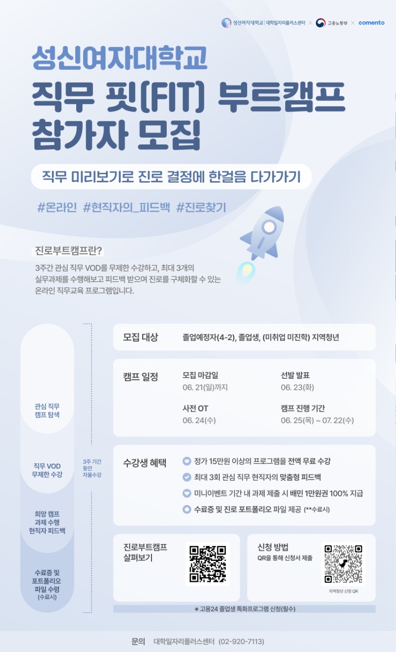 1. [성신여대]직무 핏 부트캠프 포스터.jpg