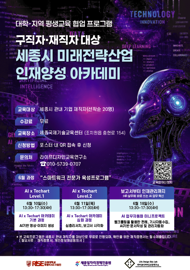 세종국제기술교육센터_6월 교육 홍보 포스터.png
