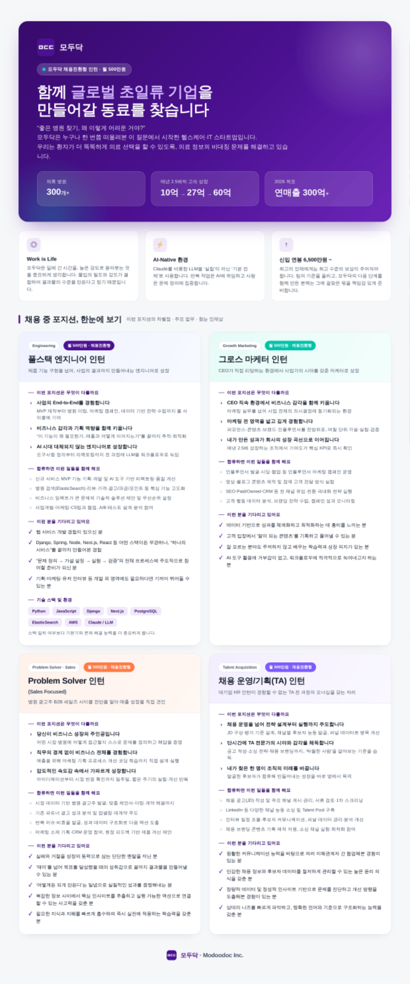 모두닥_인턴공고_통합.png