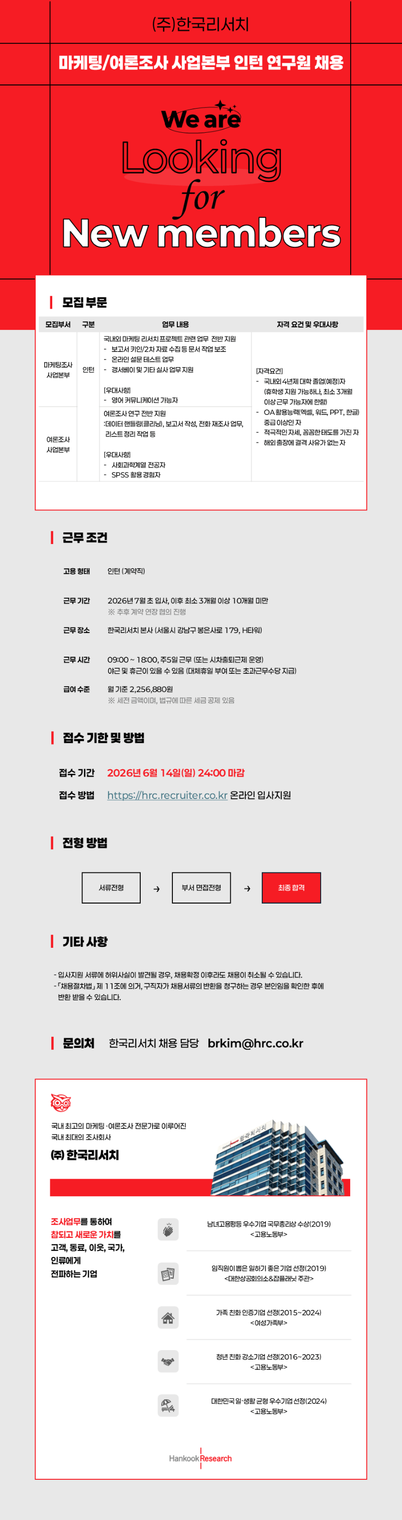 한국리서치.png